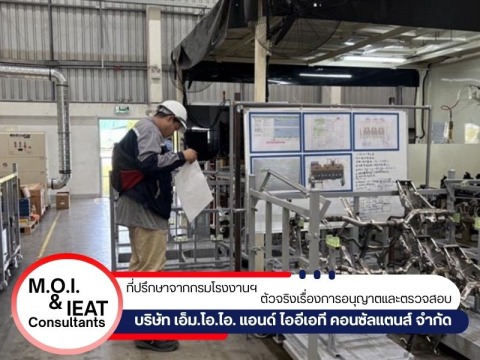 ตรวจสอบเครื่องจักรในโรงงาน