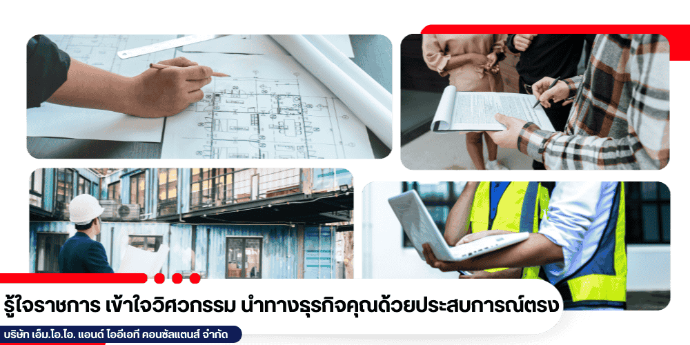 บริการครบวงจรจากอดีตผู้ตรวจสอบโรงงาน