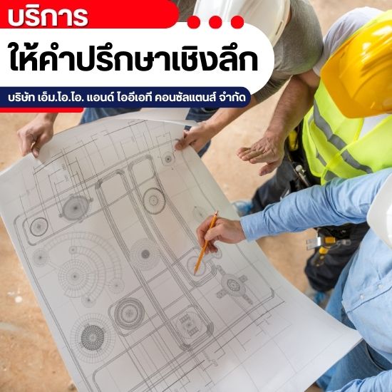 บริการให้คำปรึกษาเชิงลึก